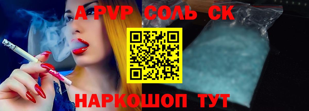 Щёлково  A-PVP СК КРИС  А ПВП кристаллы  Вход с VPN  Alpha-PVP кристаллы 