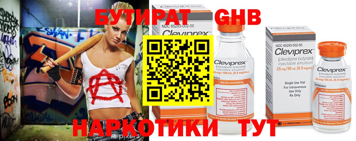 Бутират  Вход с VPN  Щёлково  БУТИРАТ бутандиол 