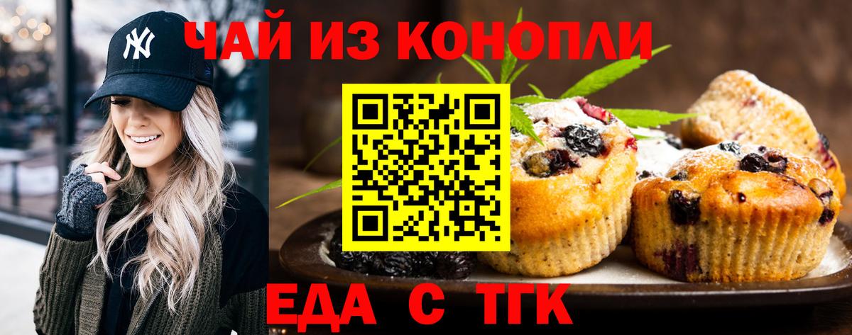 Cannafood конопля Щёлково
