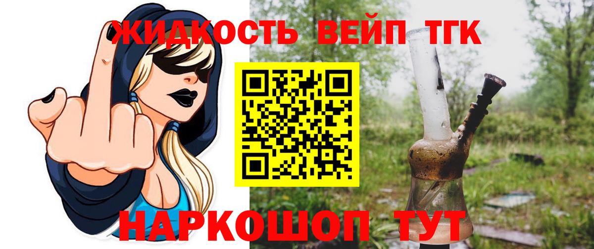 ТГК THC oil Щёлково