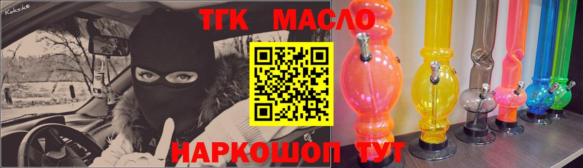 цены наркотик  ТГК гашишное масло  Дистиллят ТГК гашишное масло  Вход с VPN  Щёлково 